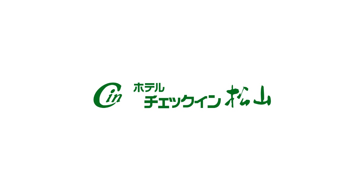 ホテルチェックイン松山｜愛媛県松山市のビジネスホテル